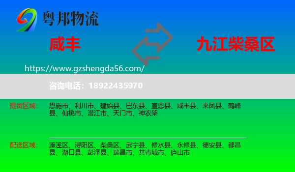咸丰县到柴桑区物流专线