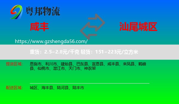 咸丰县到城区物流专线