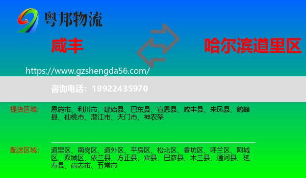 咸丰县到道里区物流专线