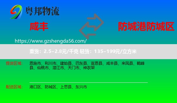 咸丰县到防城区物流专线