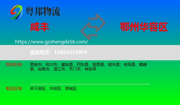 咸丰县到华容区物流专线