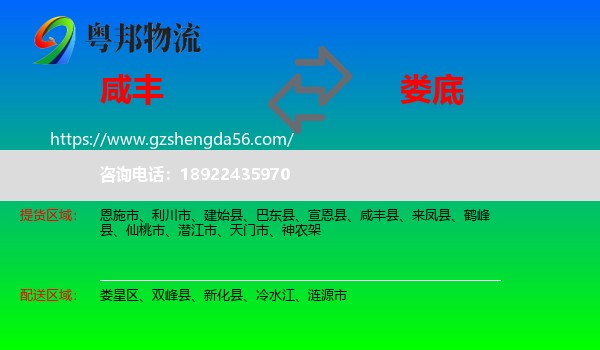 咸丰县到娄底物流专线