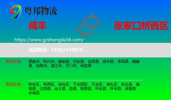 咸丰县到桥西区物流专线
