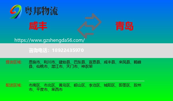 咸丰县到青岛物流专线