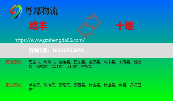 咸丰县到十堰物流专线