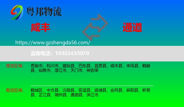 咸丰县到通道县物流专线