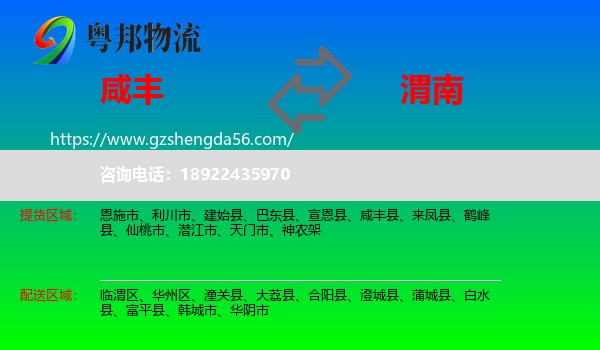 咸丰县到渭南物流专线