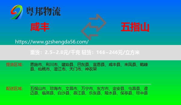 咸丰县到五指山市物流专线