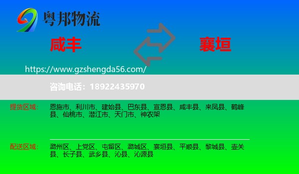咸丰县到襄垣县物流专线