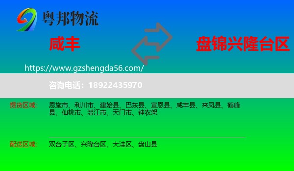 咸丰县到兴隆台区物流专线