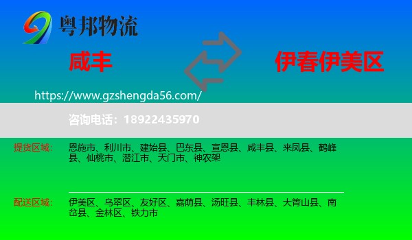 咸丰县到伊美区物流专线