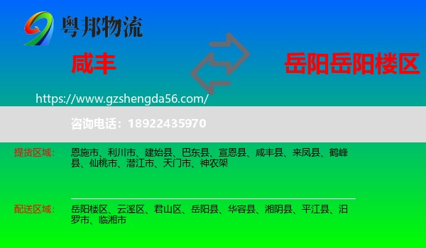 咸丰县到岳阳楼区物流专线