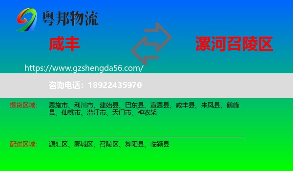 咸丰县到召陵区物流专线