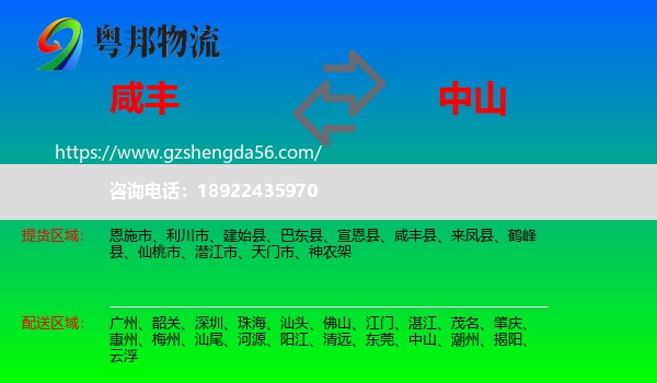 咸丰县到中山物流专线