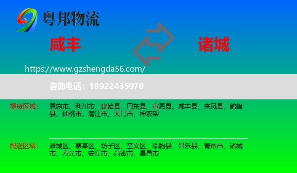 咸丰县到诸城市物流专线
