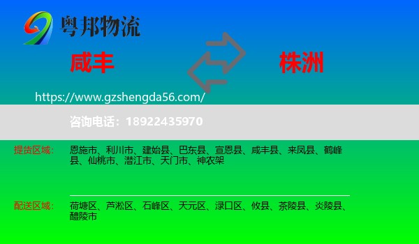 咸丰县到株洲物流专线