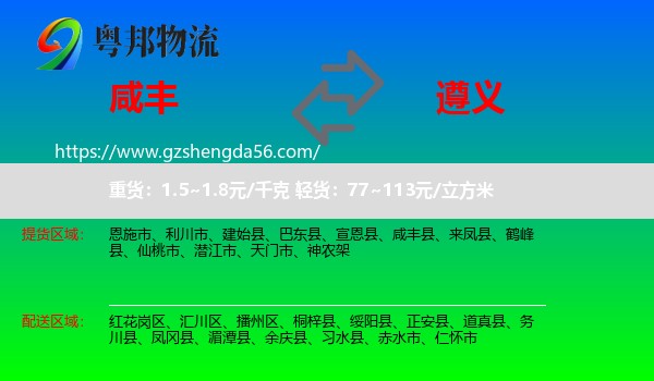 咸丰县到遵义物流专线