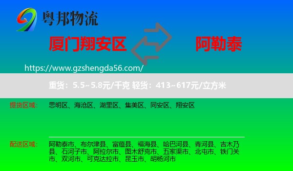 翔安区到阿勒泰物流