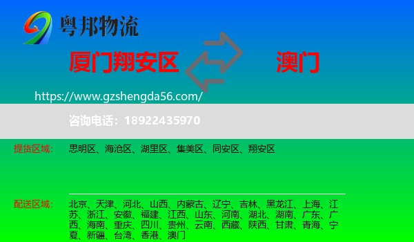 翔安区到澳门专线