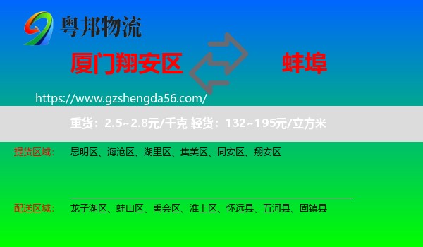 翔安区到蚌埠物流