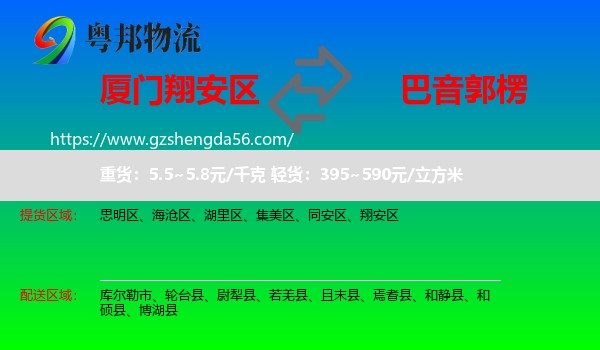 翔安区到巴音郭楞物流