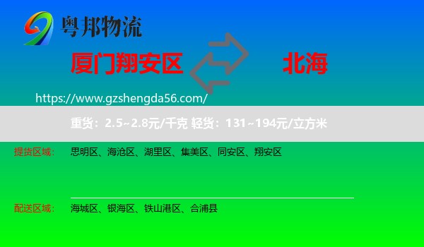 翔安区到北海物流