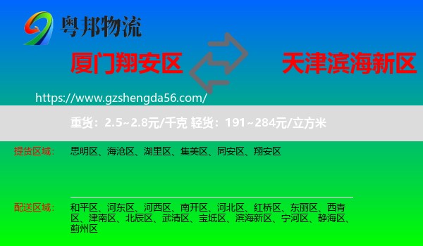 翔安区到滨海新区物流