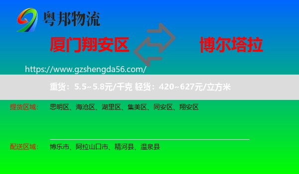 翔安区到博尔塔拉物流