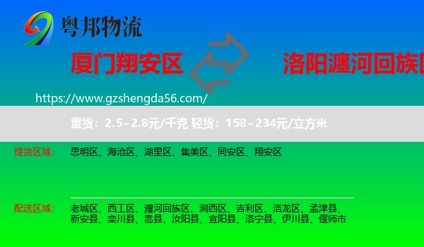 翔安区到瀍河回族区物流专线
