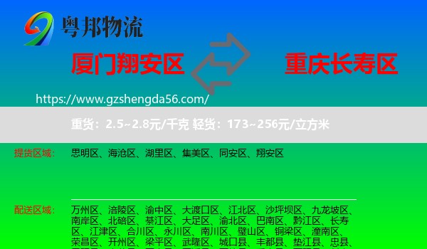 翔安区到长寿区物流