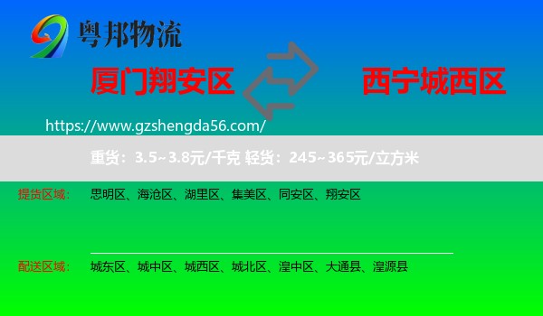翔安区到城西区物流专线