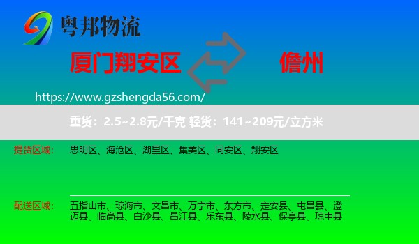 翔安区到儋州物流