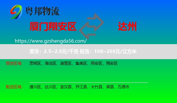 翔安区到达州物流