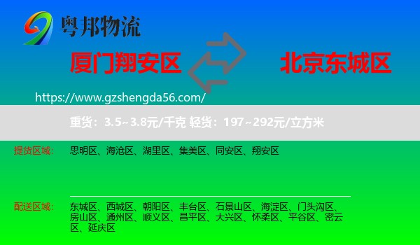 翔安区到东城区物流