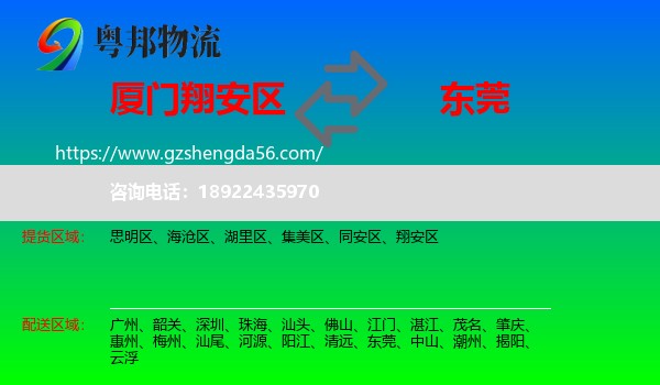 翔安区到东莞物流