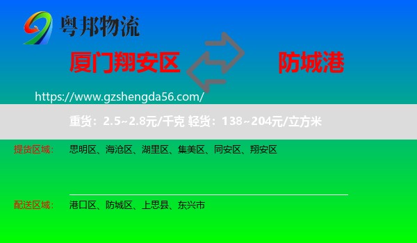 翔安区到防城港物流