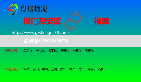 翔安区到福建物流