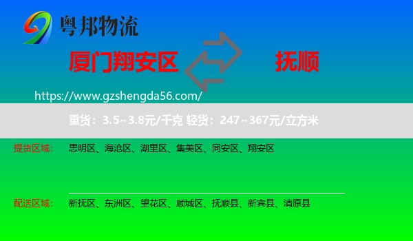 翔安区到抚顺物流