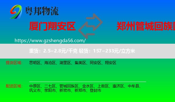 翔安区到管城回族区物流专线
