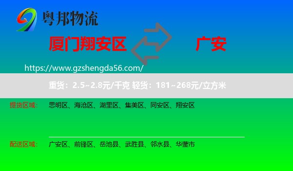 翔安区到广安物流