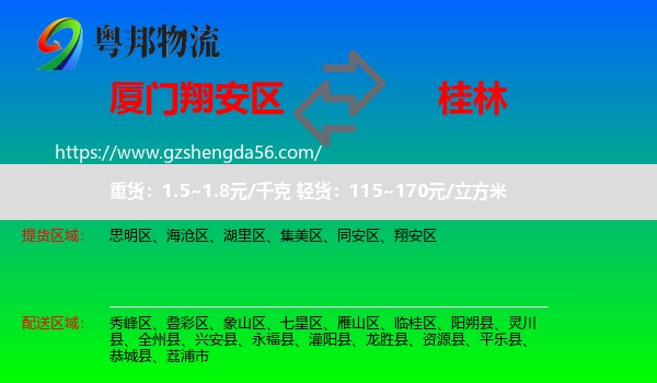 翔安区到桂林物流