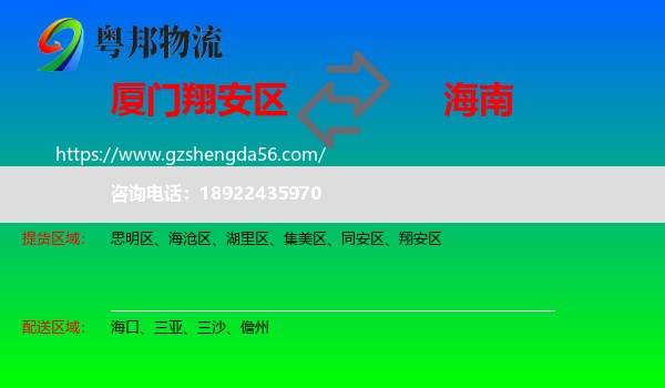 翔安区到海南物流
