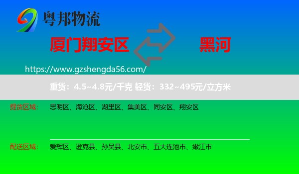 翔安区到黑河物流