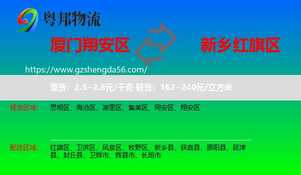 翔安区到红旗区物流专线
