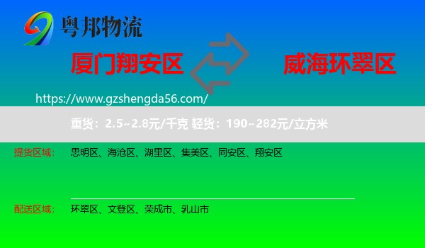 翔安区到环翠区物流专线