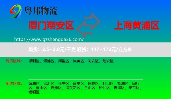 翔安区到黄浦区物流