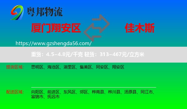 翔安区到佳木斯物流