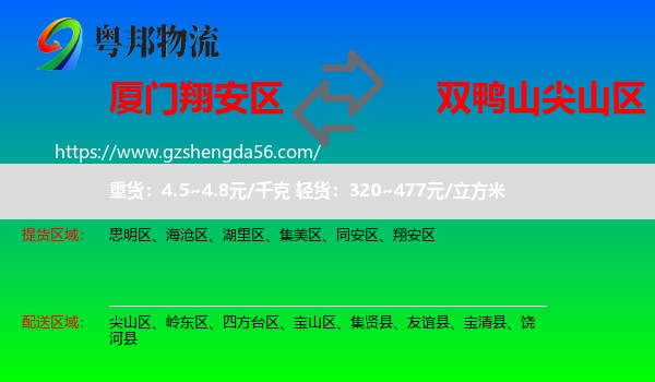 翔安区到尖山区物流专线