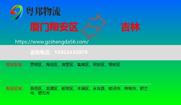 翔安区到吉林市物流