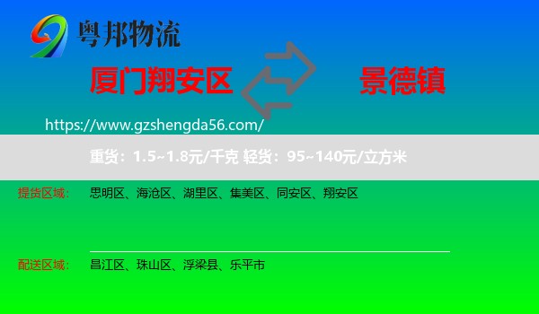 翔安区到景德镇物流